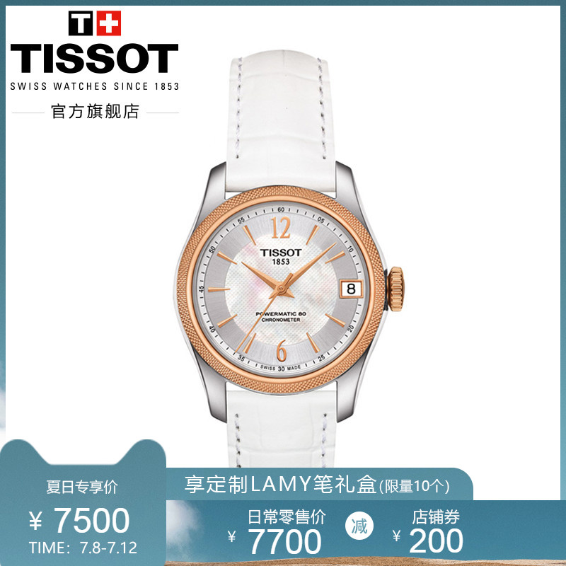 Tissot天梭官方正品宝环防磁天文台认证自动机械皮带时尚手表女表