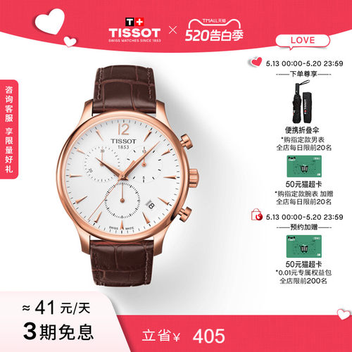 Tissot俊雅石英手表男表