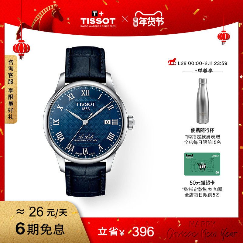 【新品】Tissot天梭官方正品力洛克经典机械皮带男表手表