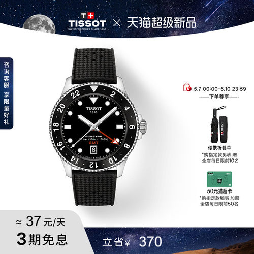 天梭海星系列石英手表