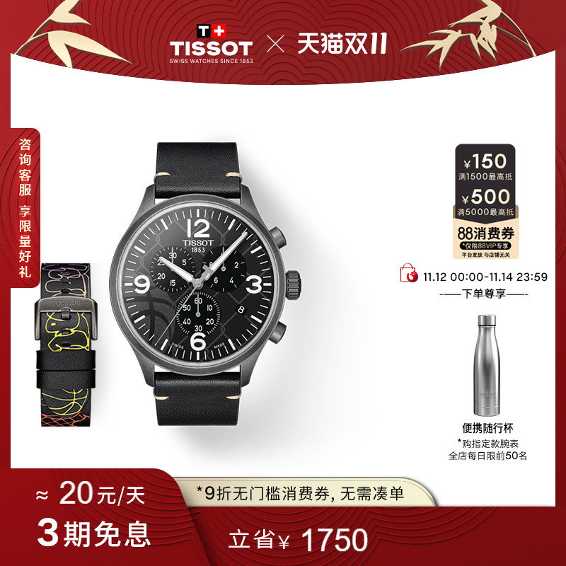 Tissot天梭速驰石英男表赠表带