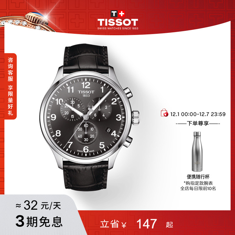 Tissotٷٳϵд˶ʯӢֱб 5590Ԫ2(2795Ԫ/)