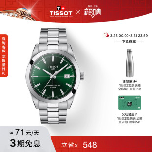 Tissot天梭官方风度系列绿盘商务机械钢带手表男表