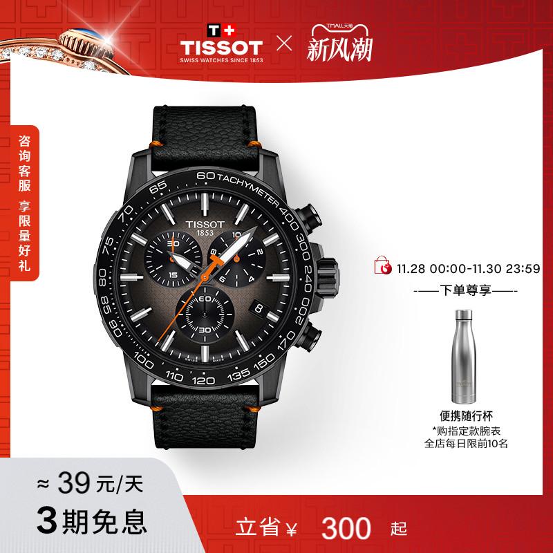 Tissot天梭速敢石英皮带男表