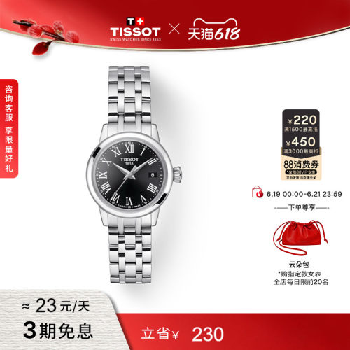 Tissot天梭梦圆系列石英女表