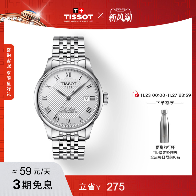 Tissot天梭力洛克机械钢带手表