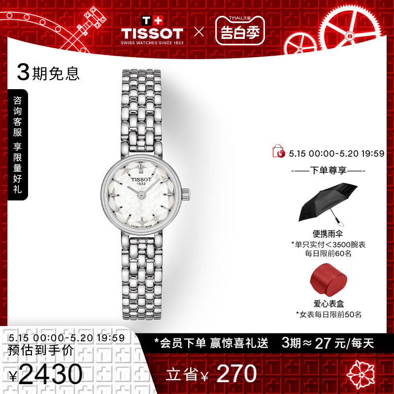 【礼物】Tissot天梭小可爱乐爱系列贝母表盘钢带石英女表手表-封面