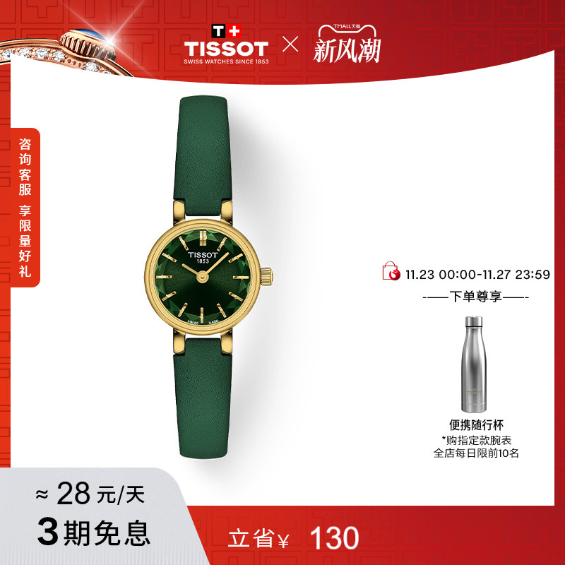 Tissot天梭小可爱皮带石英女表