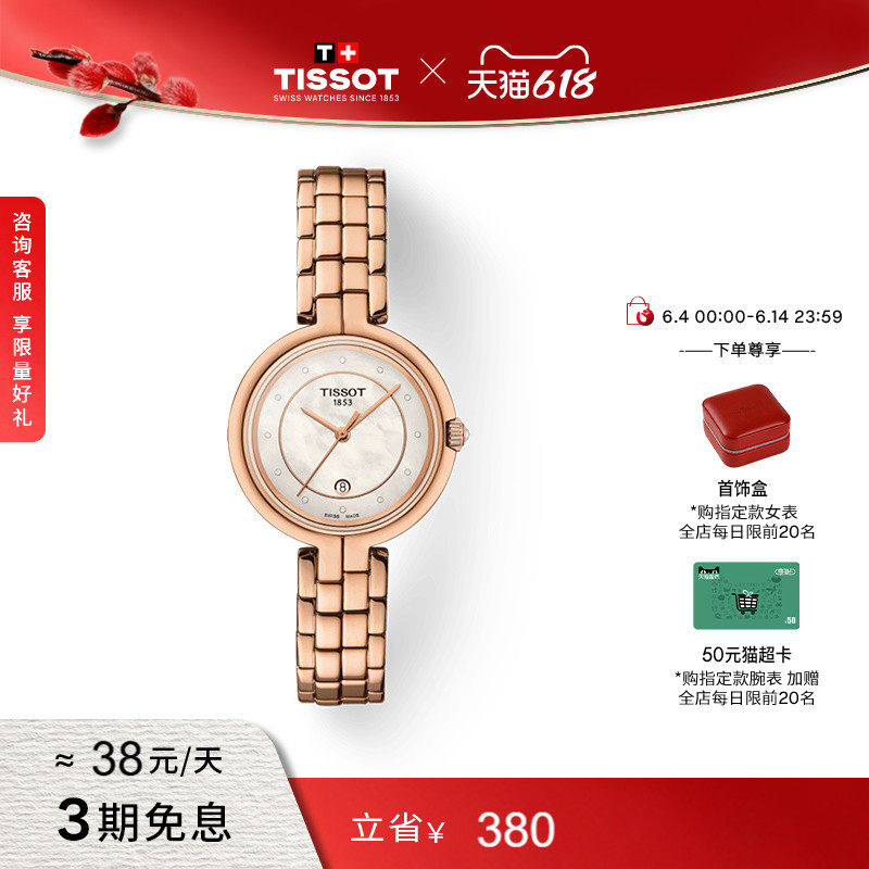 Tissot天梭官方弗拉明戈钻石时标石英钢带手表女表