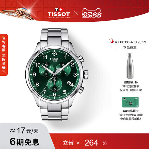 天梭速驰石英钢带男表