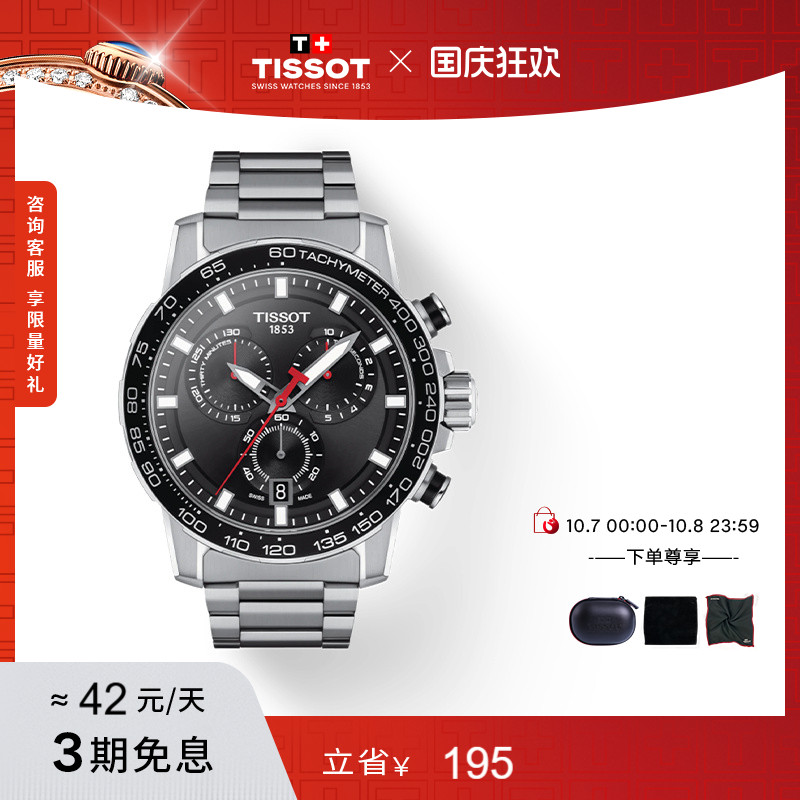 Tissot天梭速敢石英钢带男表