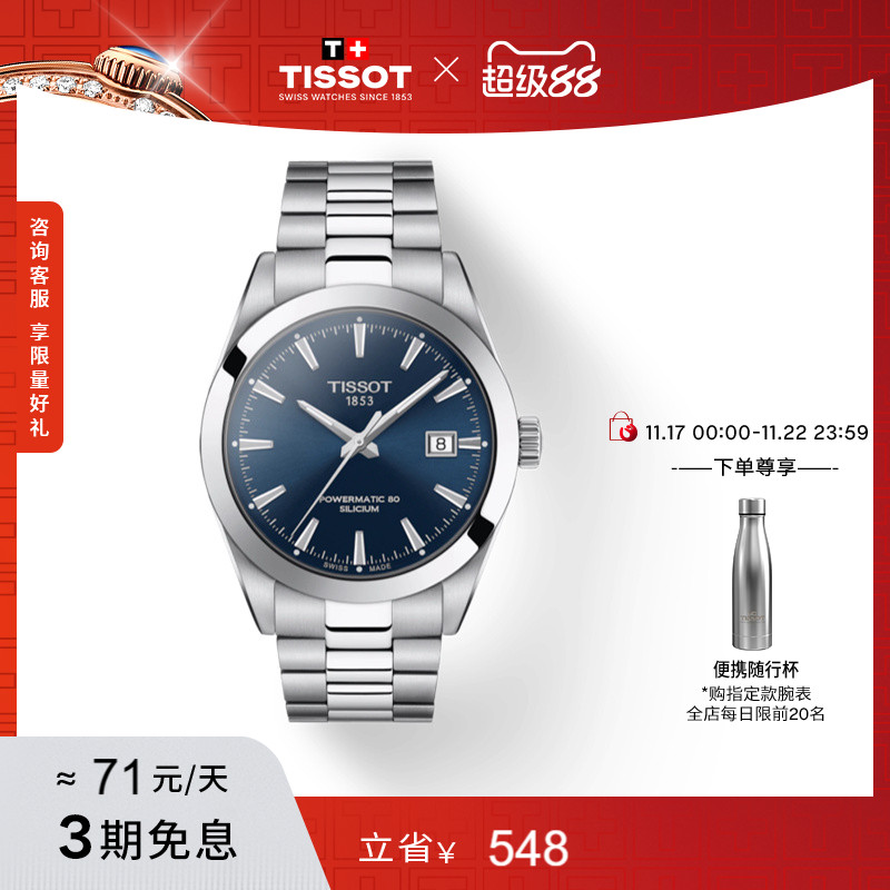 天梭风度系列经典男表机械Tissot