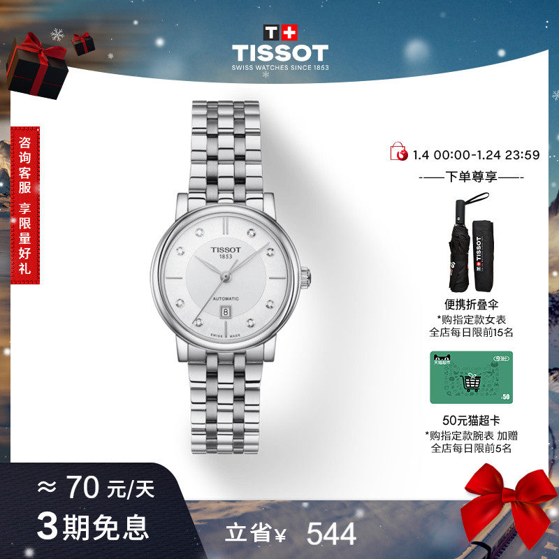 【新年礼物】Tissot天梭卡森臻我系列刘亦菲同款机械手表女表