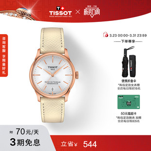 Tissot天梭杜鲁尔系列刘亦菲同款 皮带机械女表手表
