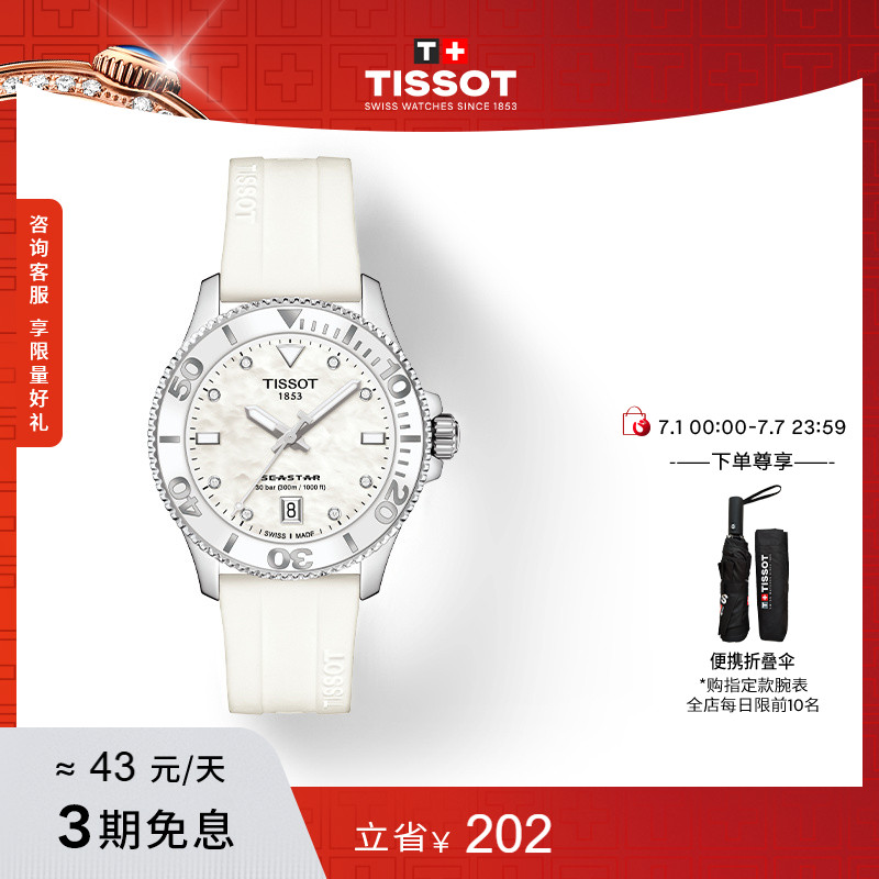 Tissot天梭官方海星贝母表盘石英硅胶表带女表手表