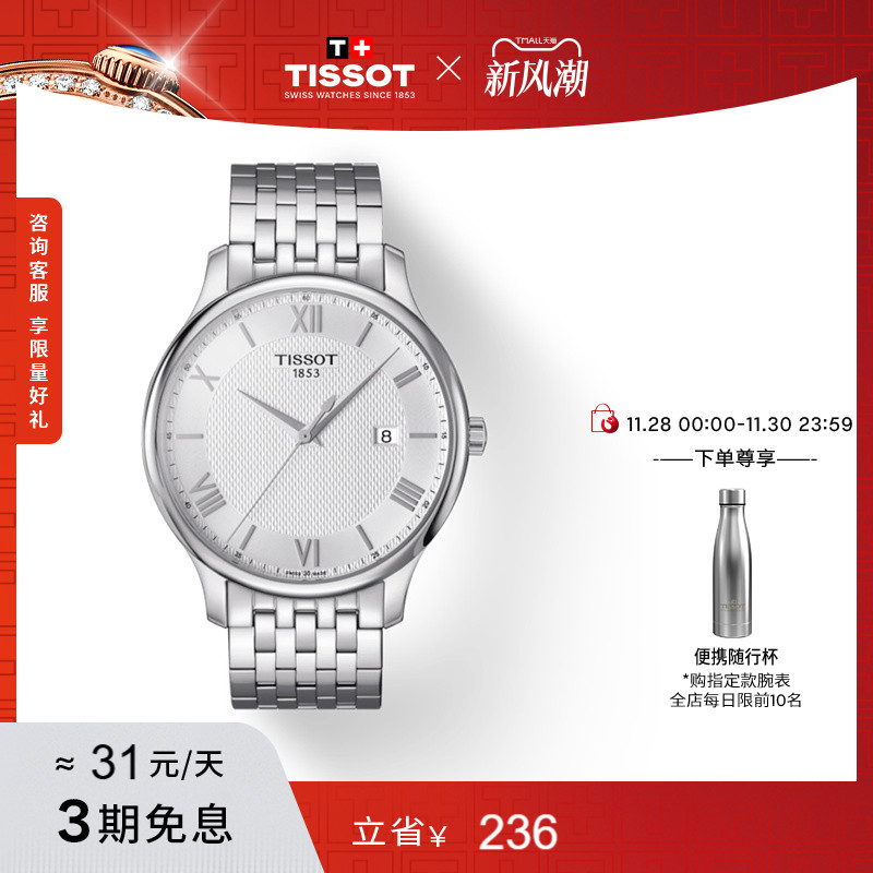 Tissot天梭俊雅石英钢带手表男表