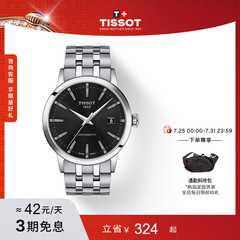 Tissot天梭官方正品新品梦圆系列机械钢带男表手表