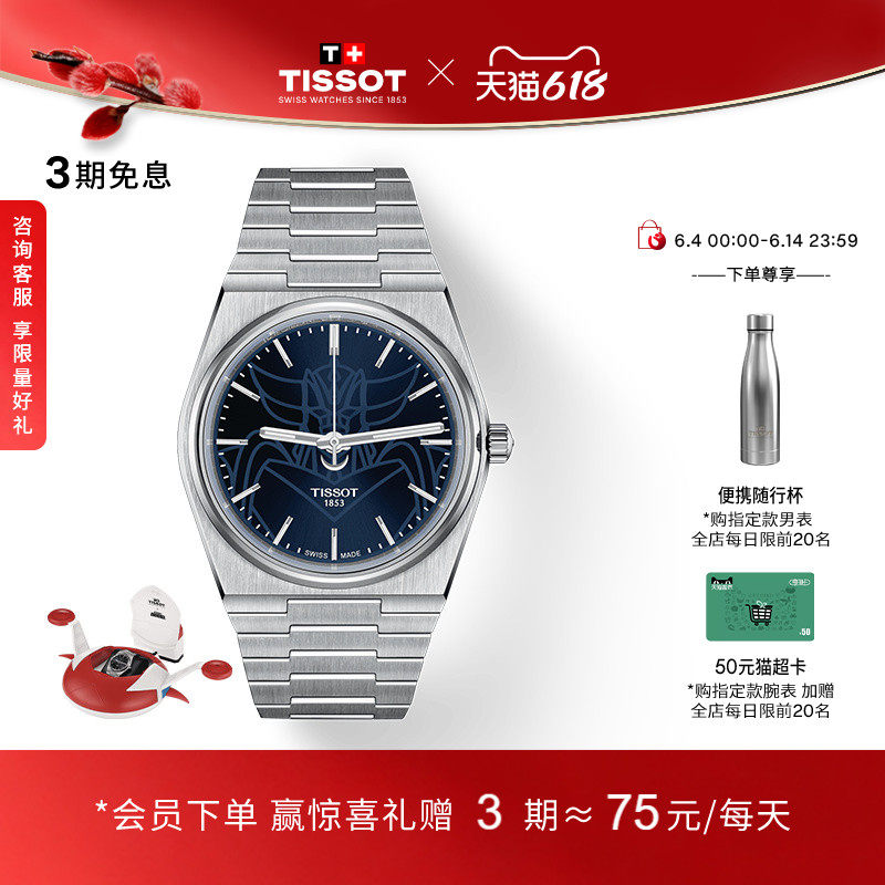 Tissot天梭PRX超级玩家UFO机器人特别款机械表