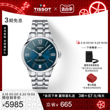 【礼物】Tissot天梭刘亦菲同款杜鲁尔系列蓝盘机械钢带手表女表