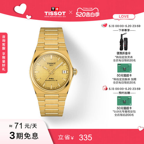 Tissot天梭PRX超级玩家机械手表