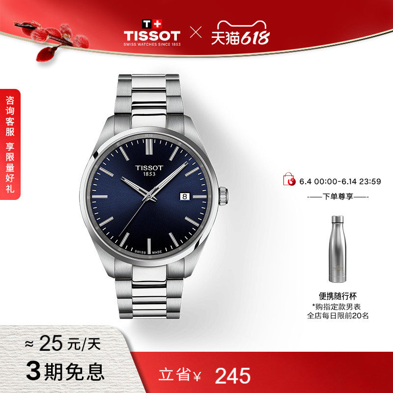 Tissot天梭官方PR100系列石英钢带手表男表