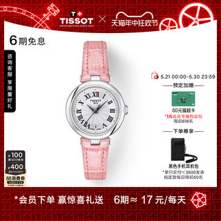 Tissot天梭新品小美人系列石英粉色皮带女表手表