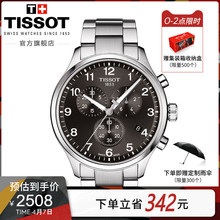 Tissot天梭官方正品速驰系列钢带运动石英手表男表