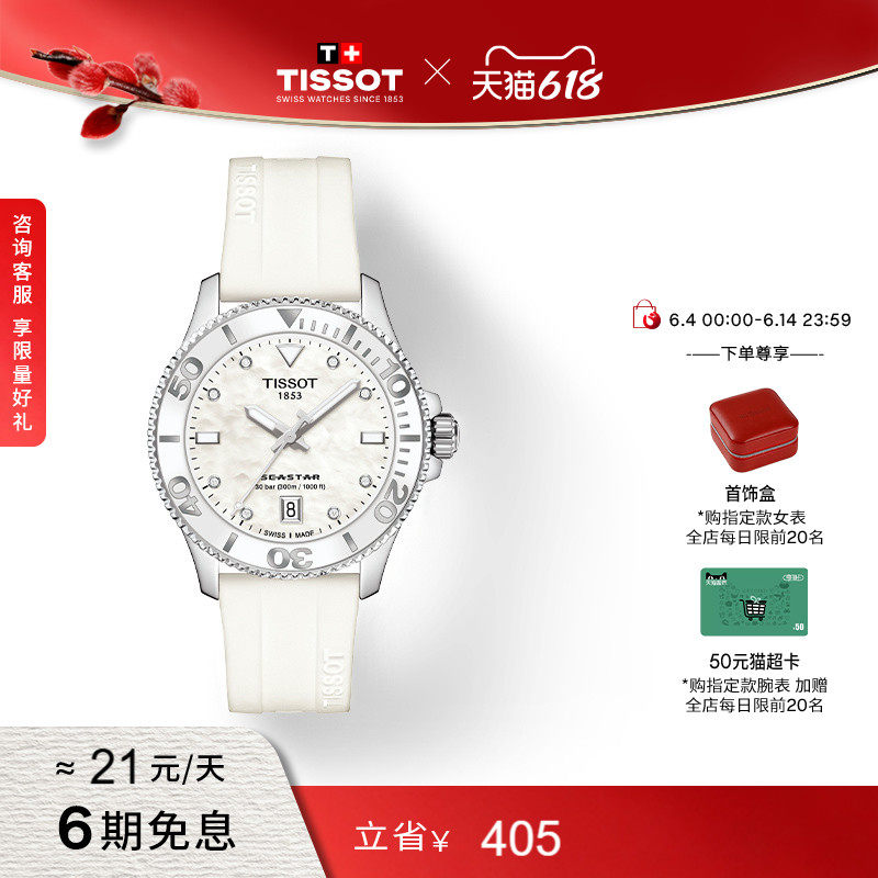 Tissot天梭官方海星贝母表盘石英硅胶表带女表手表