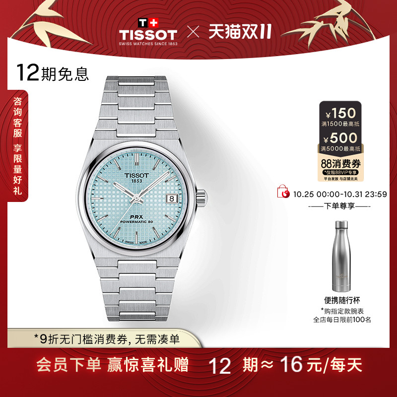 Tissot天梭PRX超级玩家机械手表