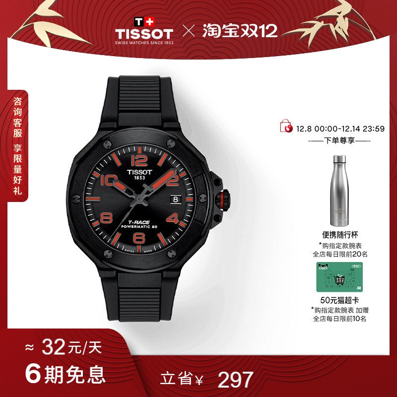 Tissot天梭竞速运动机械男表手表