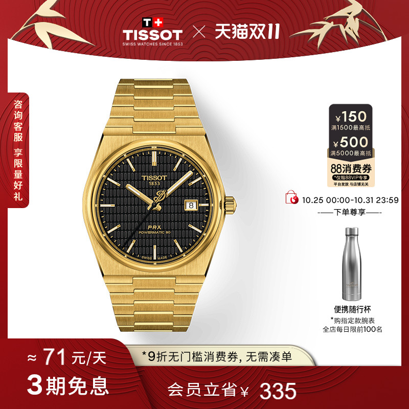 天梭新品PRX超级玩家机械手表