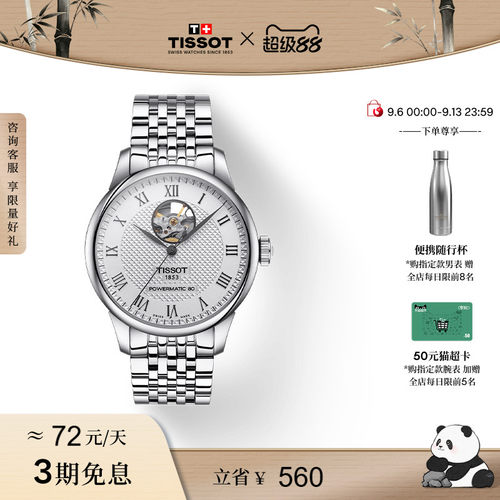 天梭力洛克系列机械男表