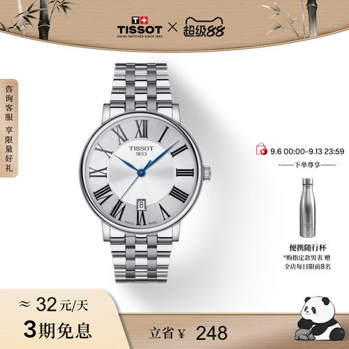 Tissot天梭卡森臻我石英男表