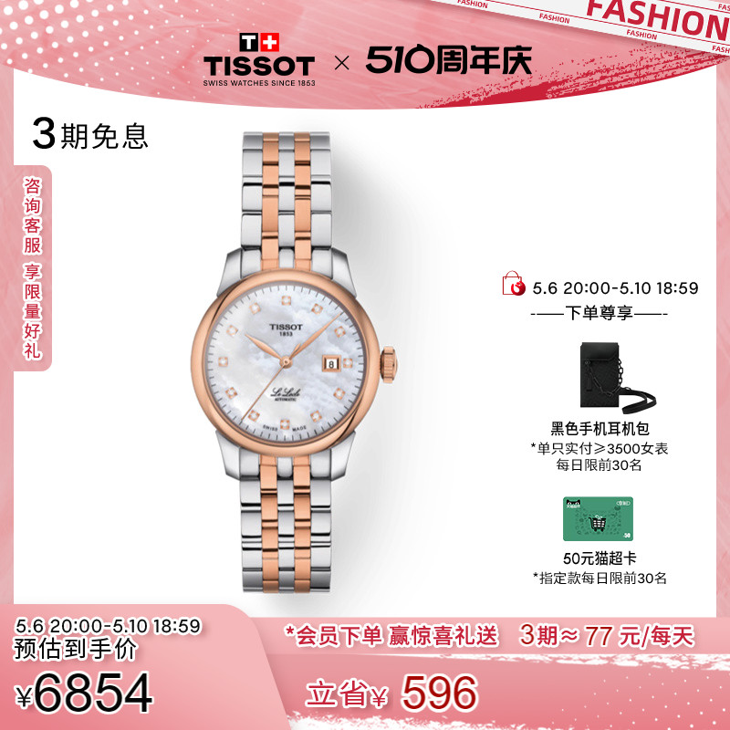 【礼物】Tissot天梭力洛克刘亦菲同款机械钢带手表女表-封面