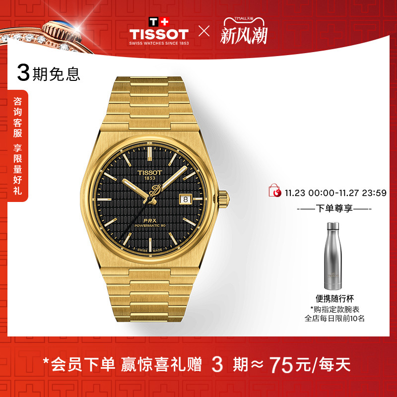 天梭新品PRX超级玩家机械手表