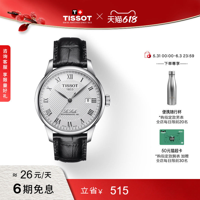 Tissot天梭官方力洛克龚俊同款机械皮带手表男表