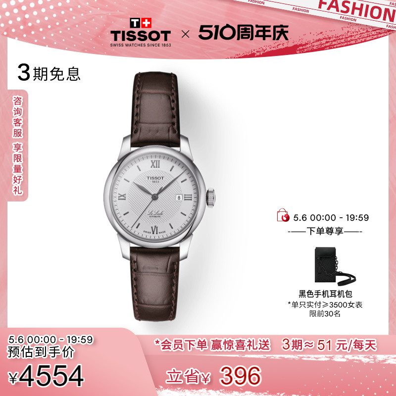 Tissot天梭力洛克机械女表