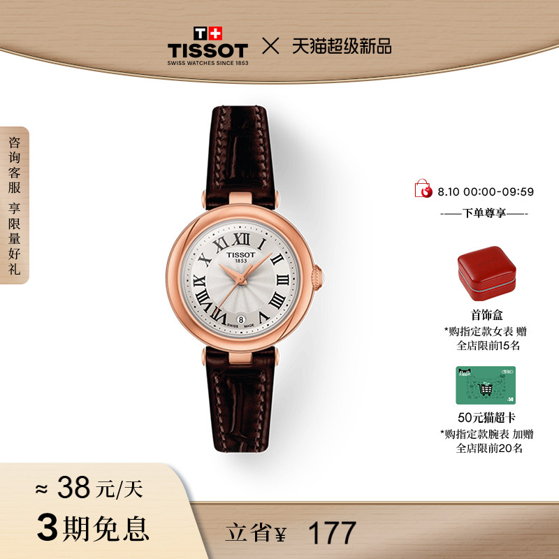 Tissot天梭小美人石英皮带女表