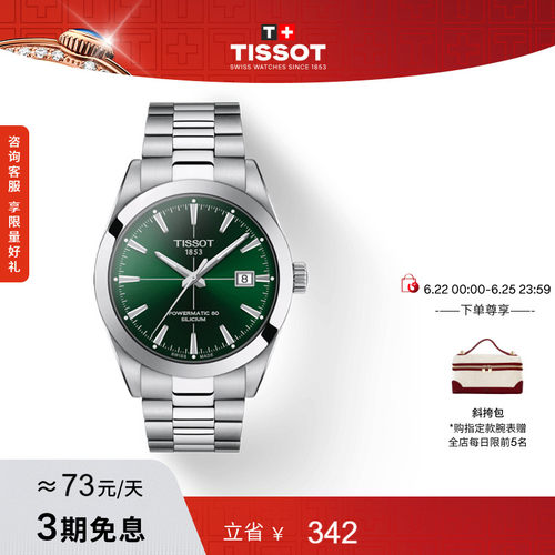 Tissot天梭风度系列机械钢带男表
