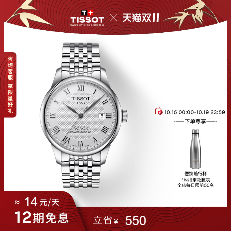 Tissot天梭力洛克机械钢带手表