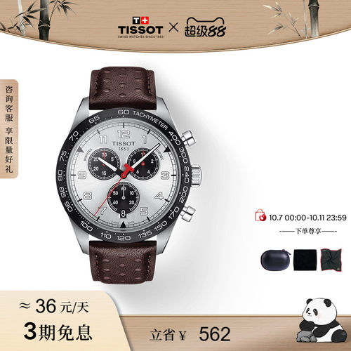 Tissot天梭律驰516石英男表
