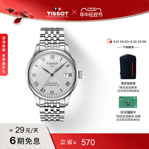Tissot天梭力洛克机械钢带手表