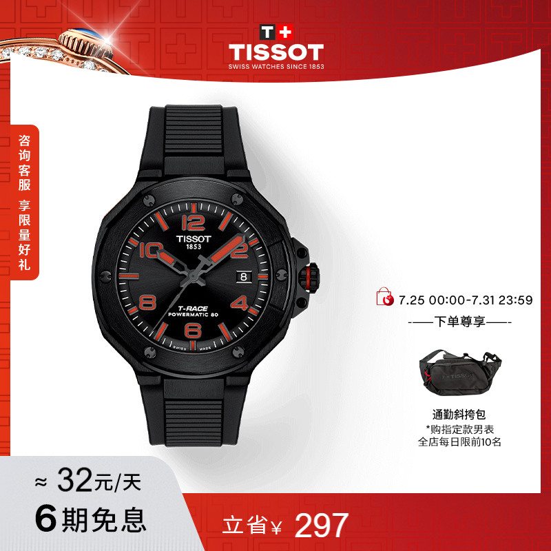 Tissot天梭竞速运动机械男表手表