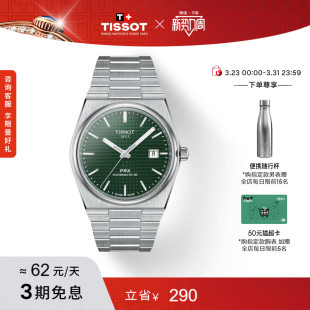 Tissot天梭官方PRX超级玩家系列绿盘40MM机械手表