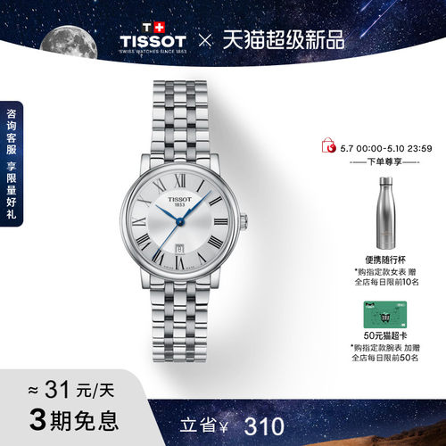Tissot天梭卡森臻我石英钢带女表