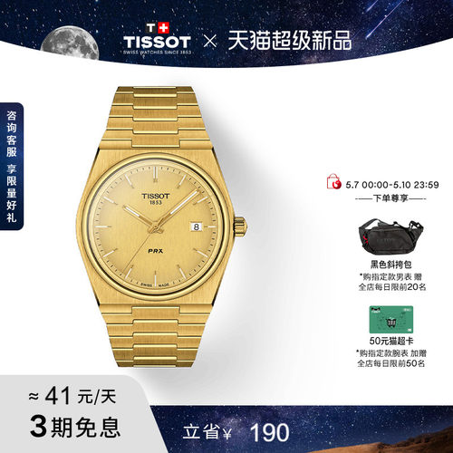 Tissot天梭PRX石英手表