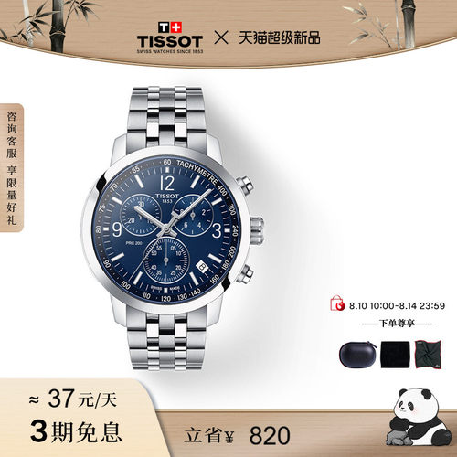 Tissot天梭PRC200石英钢带男表