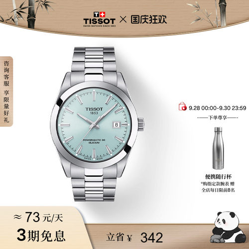 Tissot天梭风度机械男表