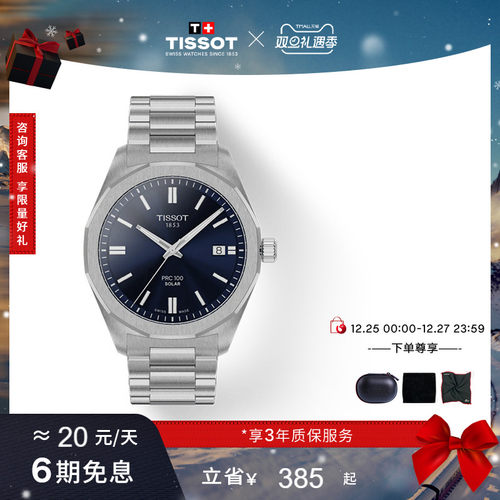 天梭聚光系列太阳能石英钢带手表