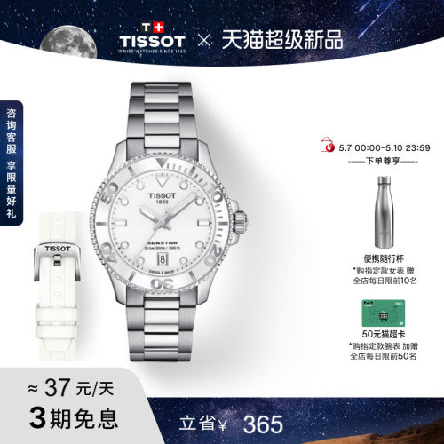 Tissot天梭海星石英女表赠表带